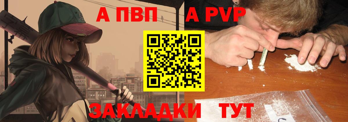 A PVP Соль Нерюнгри