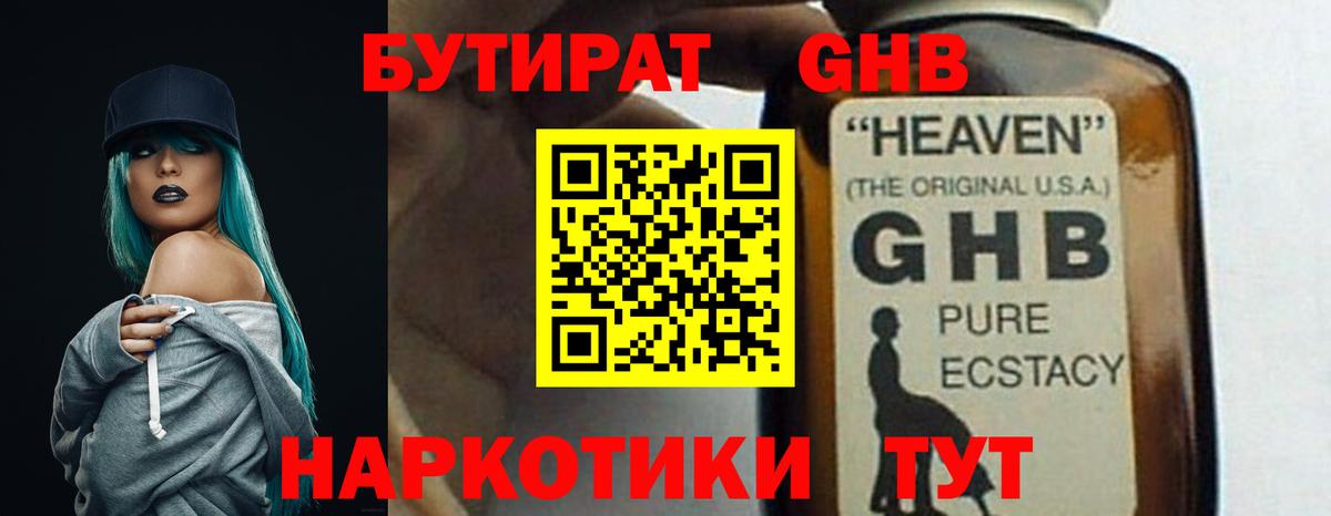 БУТИРАТ BDO Нерюнгри