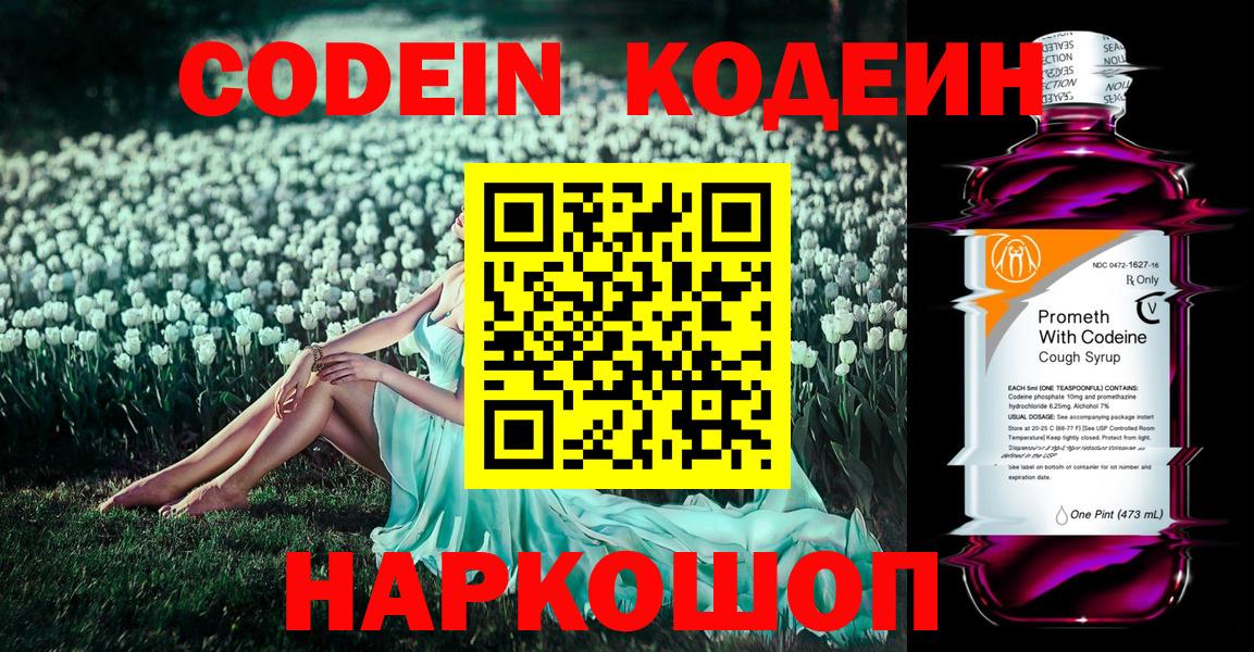 Нерюнгри  Codein Purple Drank  Вход с VPN 