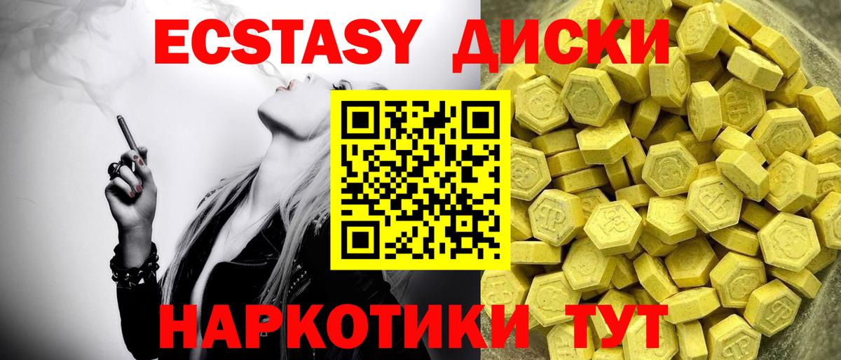 Экстази диски Нерюнгри