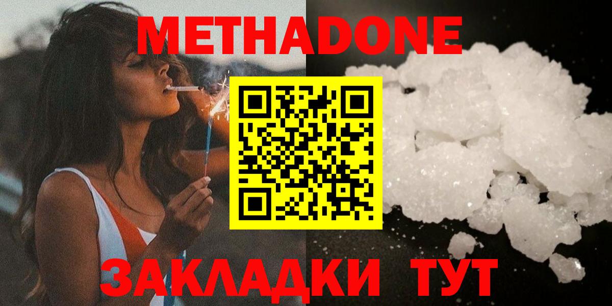 Нерюнгри  Метадон мёд  МЕГА вход  МЕТАДОН кристалл  Вход с VPN 