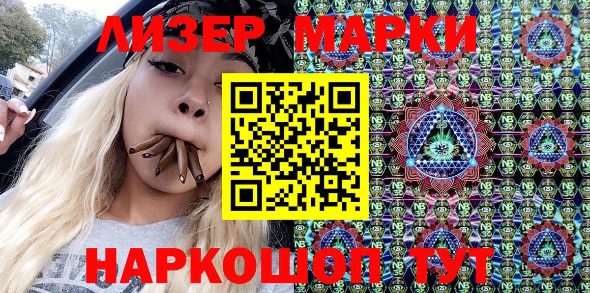 Нерюнгри  Наркотические марки 1500мкг  Марки NBOMe  Вход с VPN 