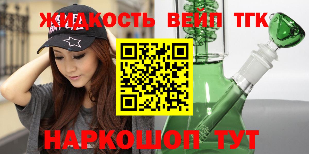 закладка  Дистиллят ТГК вейп с тгк  Дистиллят ТГК концентрат  Вход с VPN  Нерюнгри 
